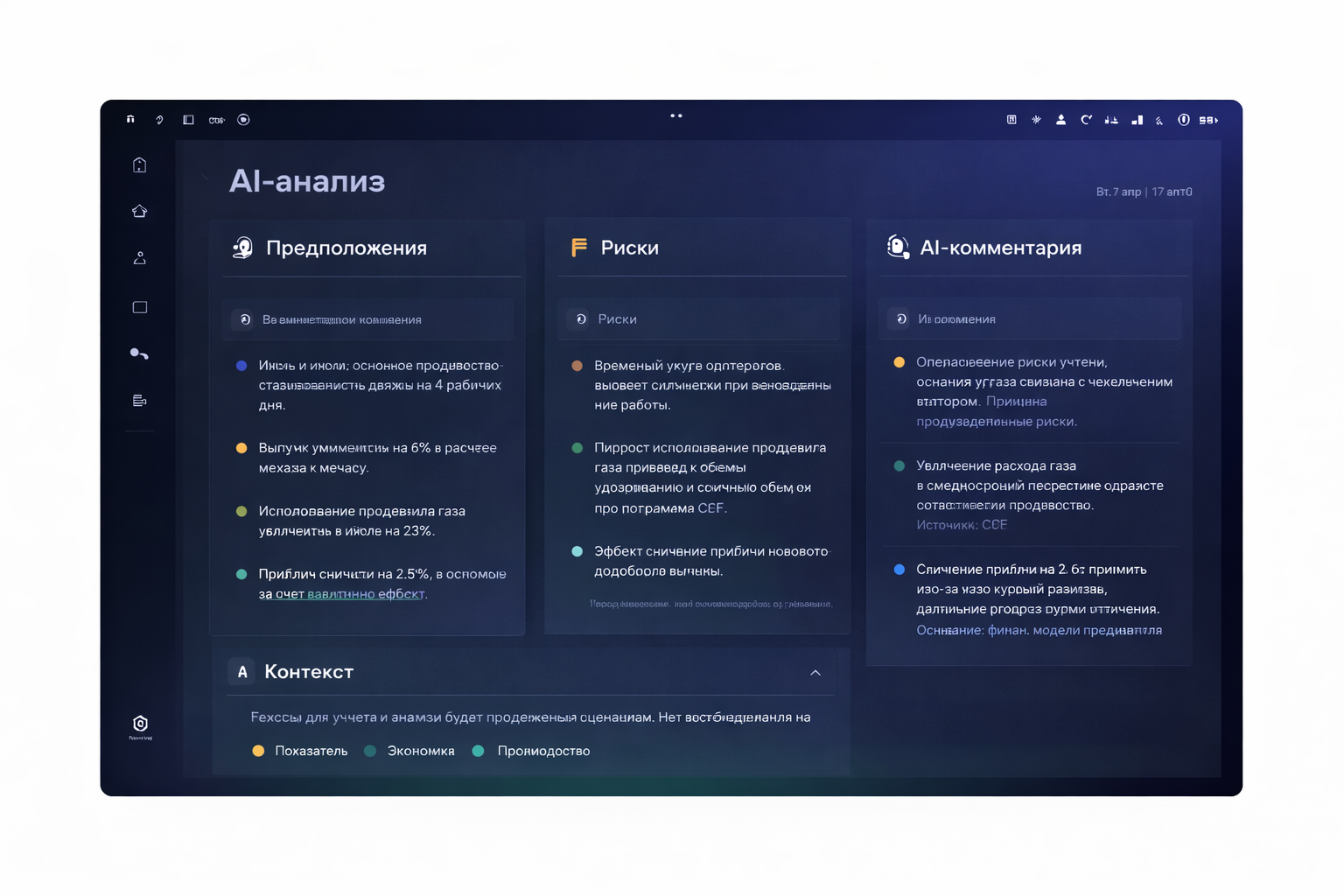 Экран AI-комментариев и предположений