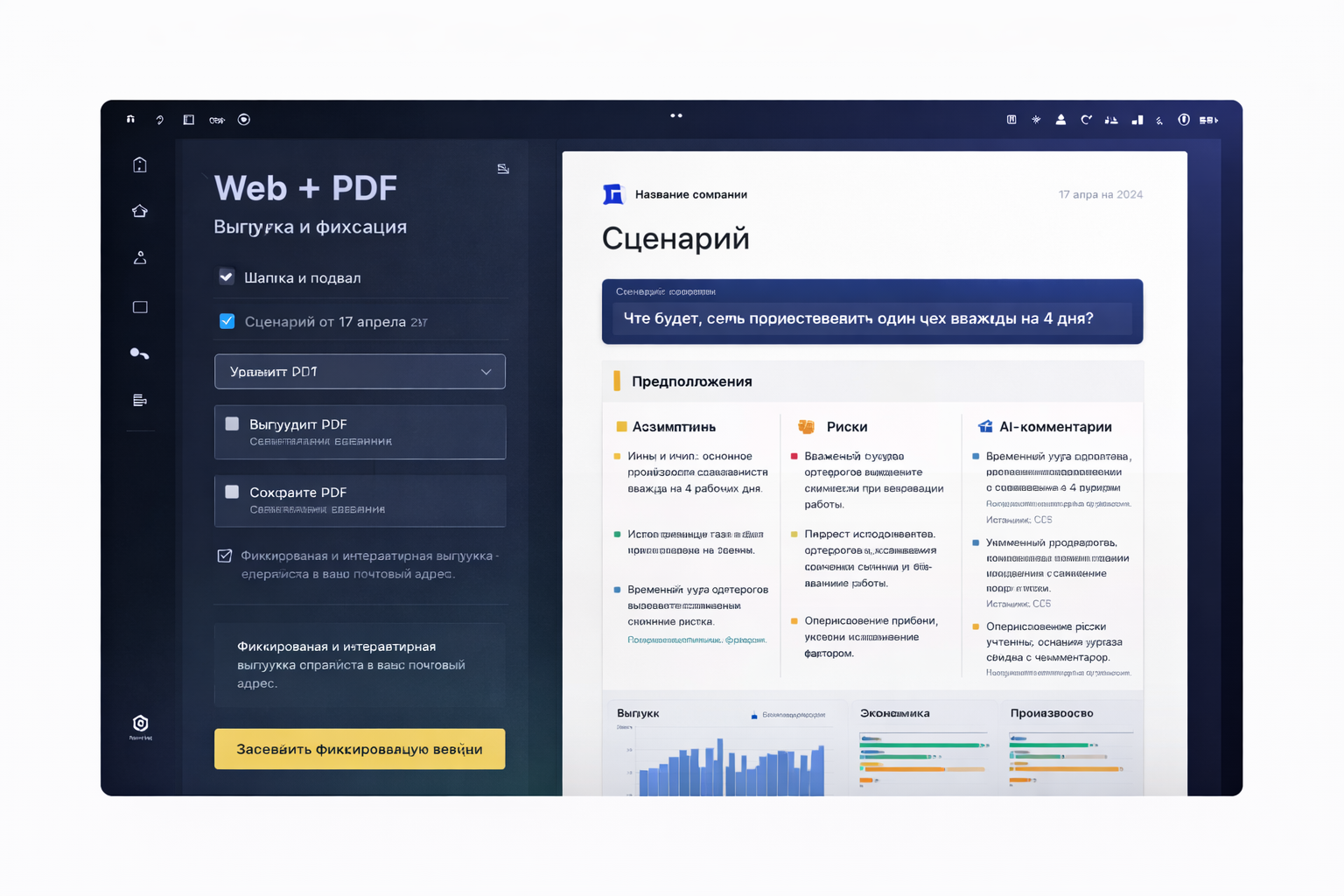 Экран выгрузки и фиксации результата