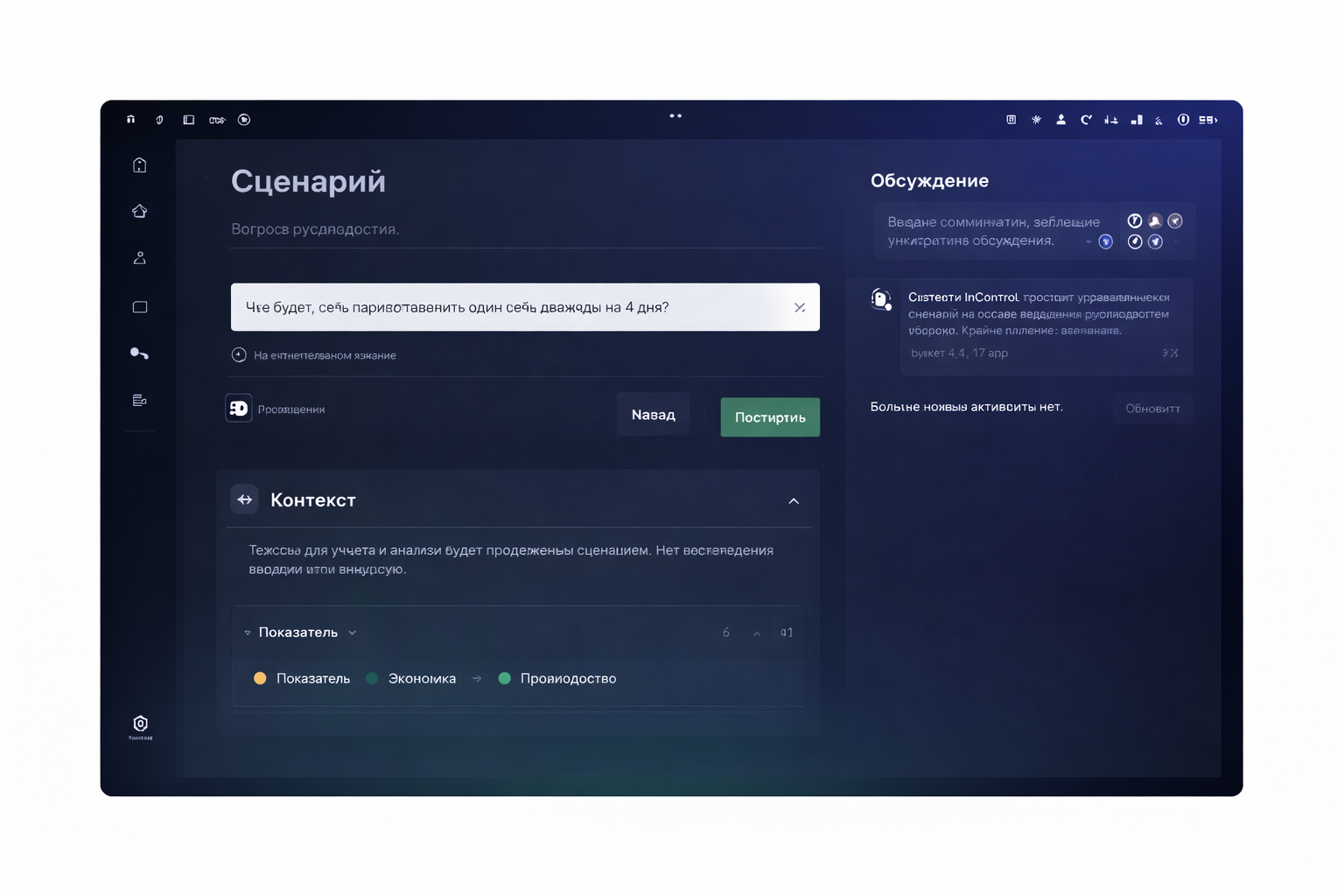 Экран постановки сценарного вопроса